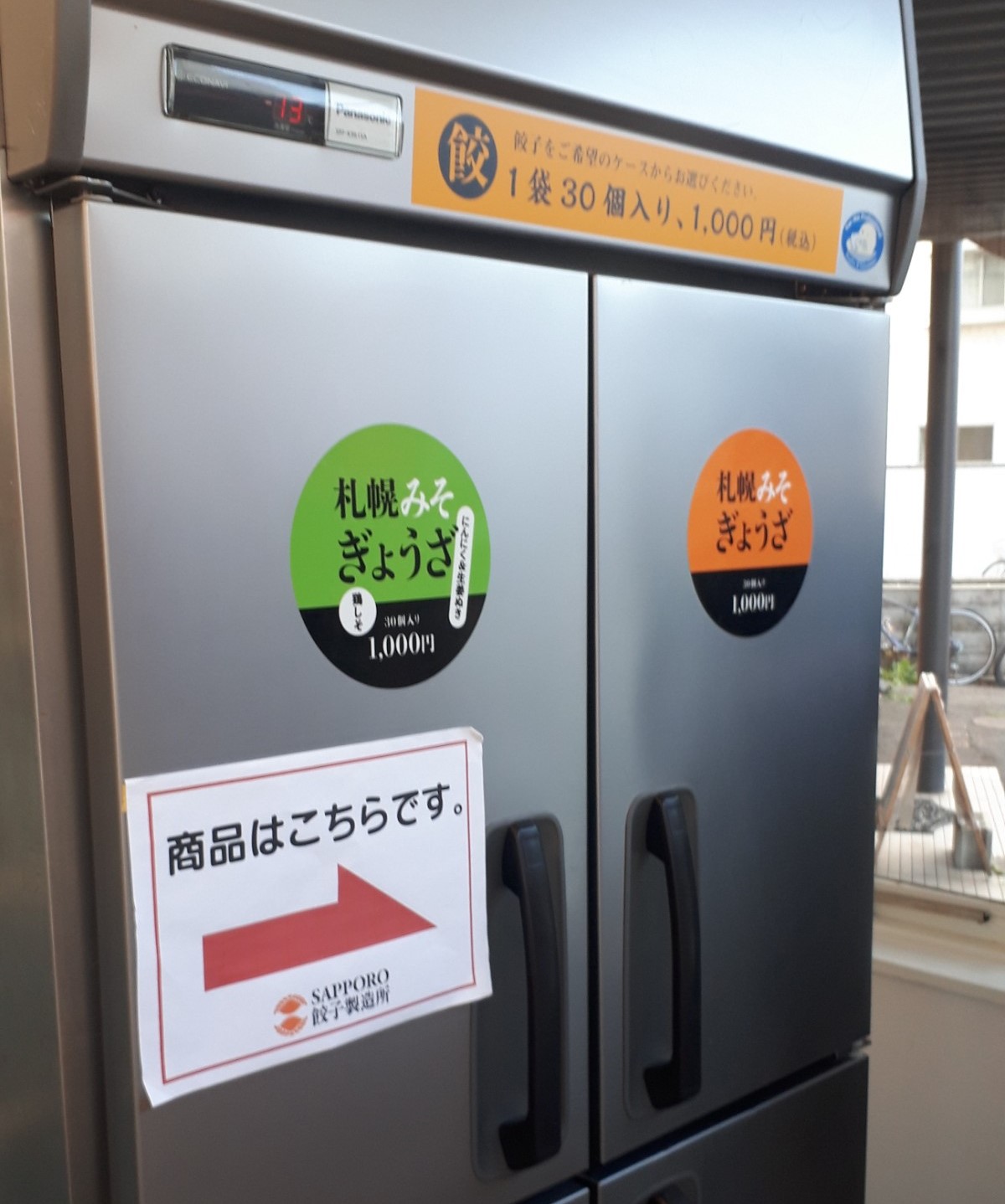 SAPPORO餃子製造所「無人直売店平岸」販売商品メニュー