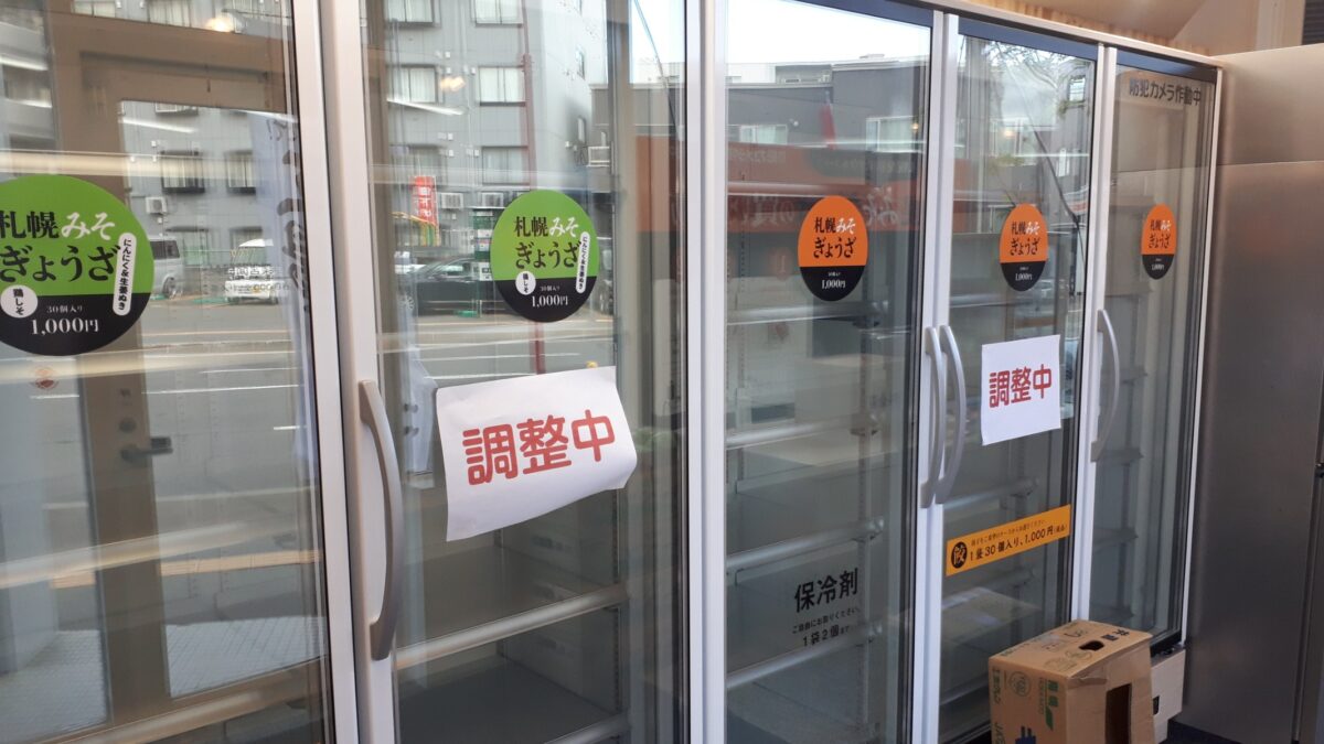 SAPPORO餃子製造所「無人直売店平岸」店内