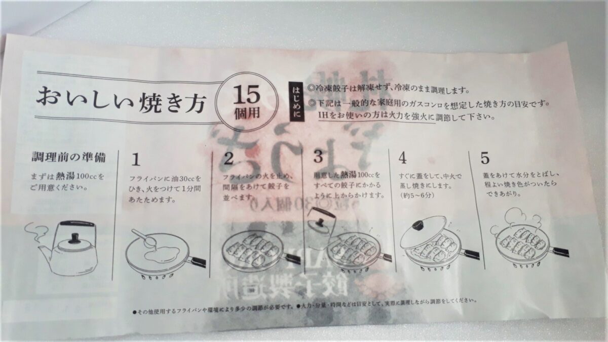 SAPPORO餃子製造所「無人直売店平岸」冷凍餃子の焼き方