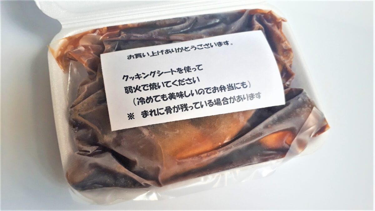 札幌おもしろ自動販売機東区東雁来「千葉水産の魚の冷凍自動販売機」商品メニューのほっけ