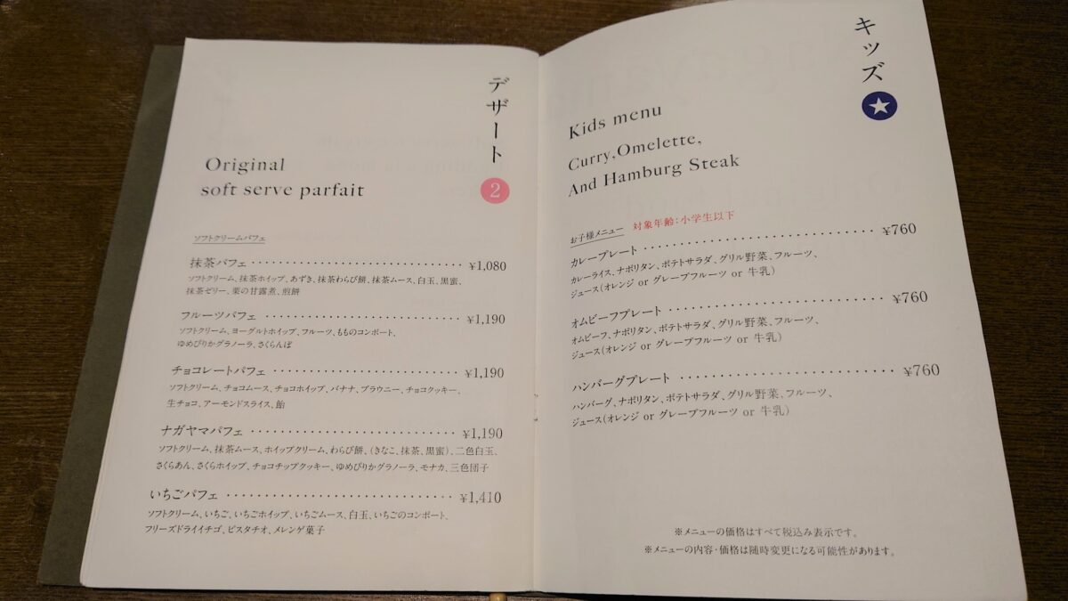 ナガヤマレストの食べ物メニュー3
