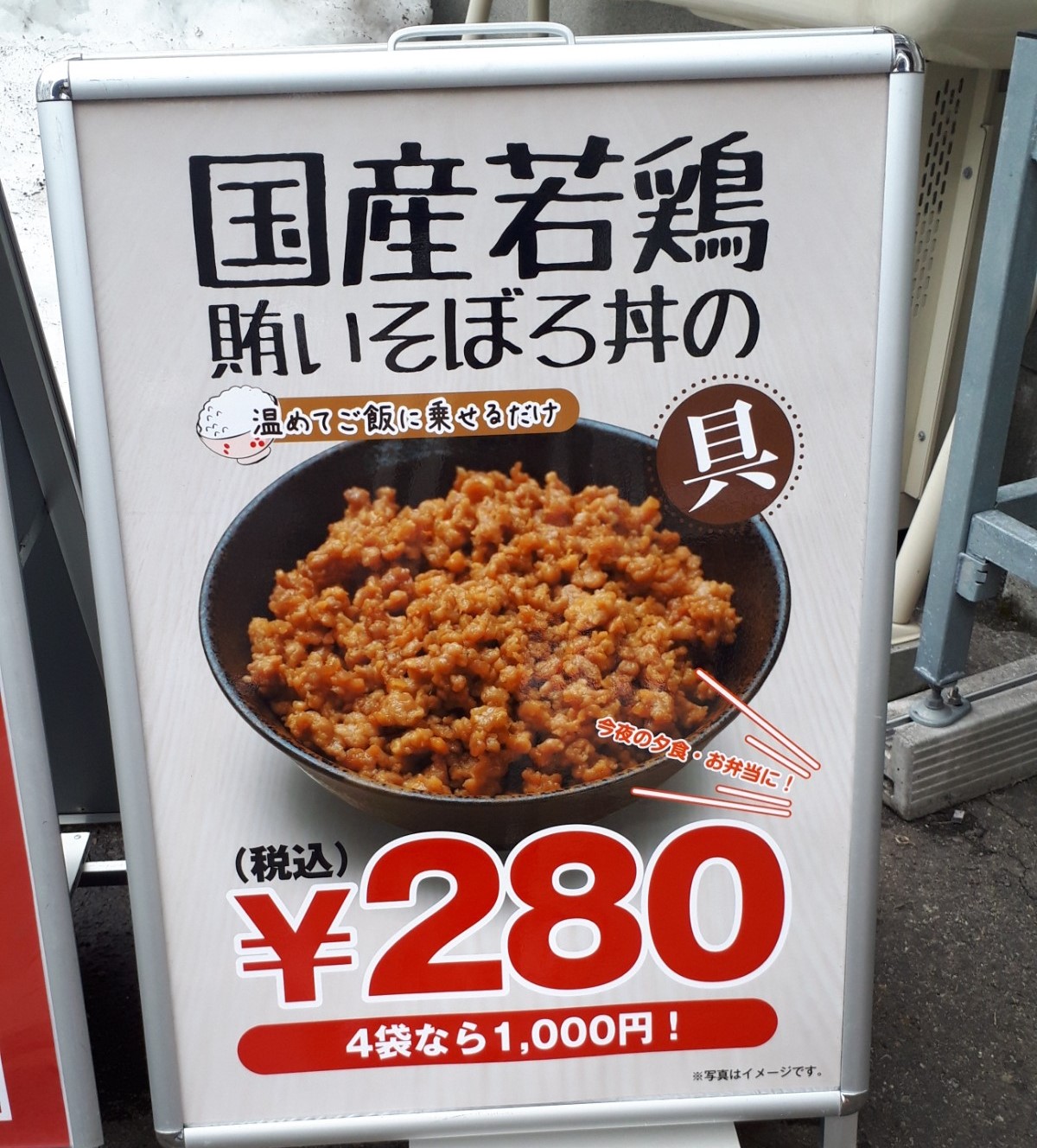串鳥工場直売所の直売所限定メニュー「そぼろ丼の具」