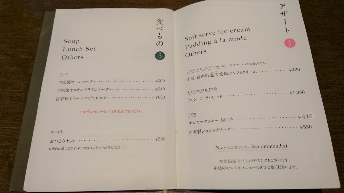 ナガヤマレストの食べ物メニュー2