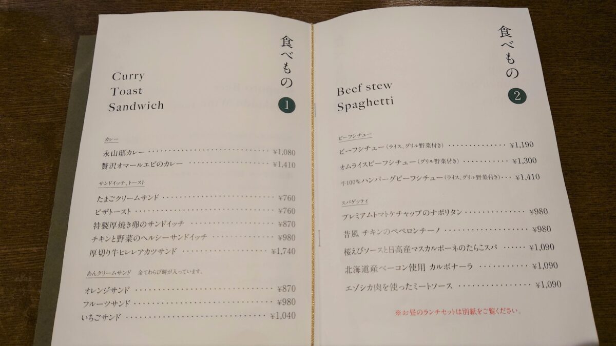 ナガヤマレストの食べ物メニュー1