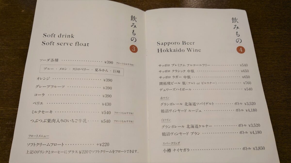 ナガヤマレストの飲み物メニュー2