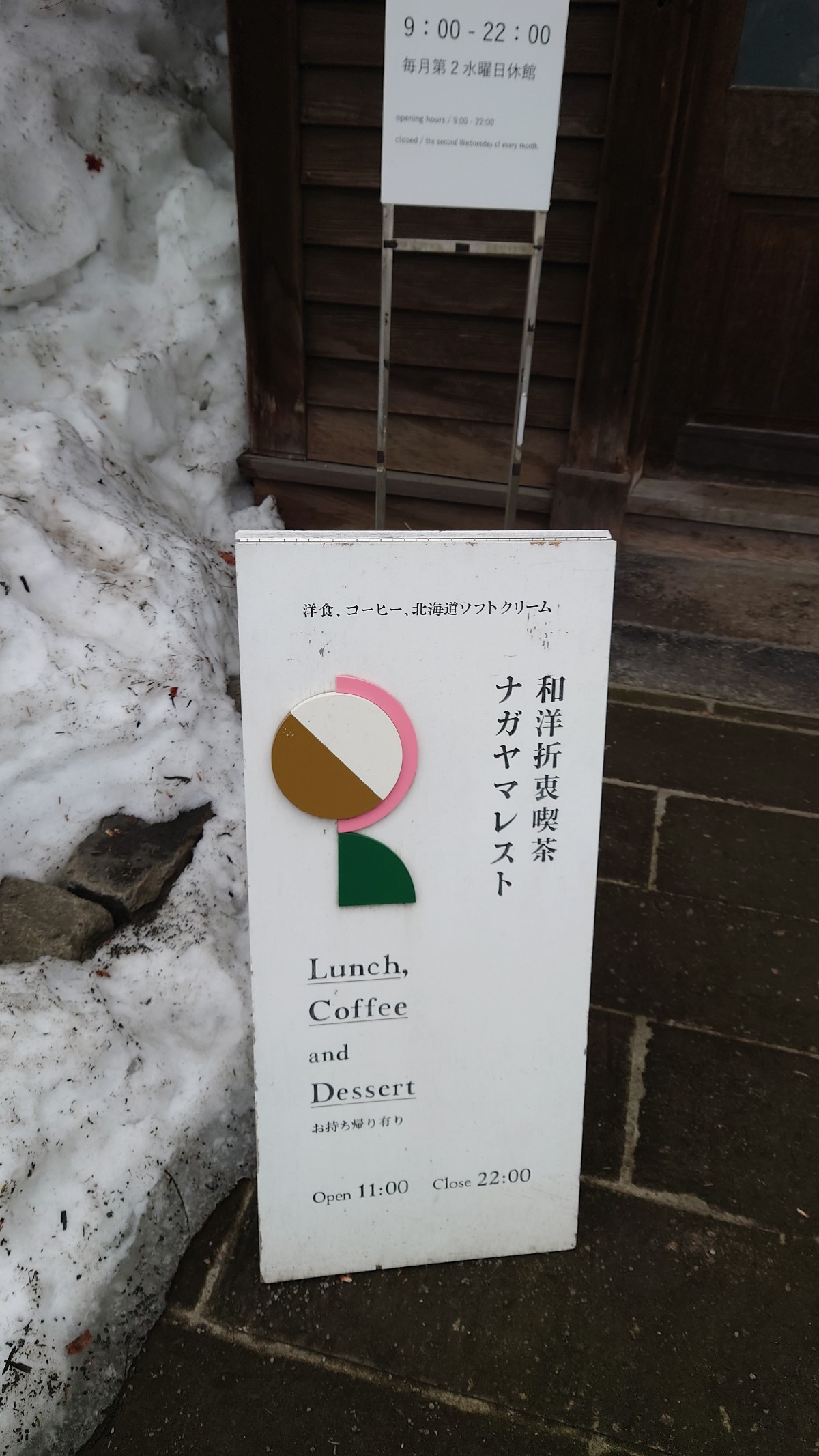 ナガヤマレスト看板