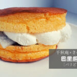 【レビュー】千秋庵×きのとや『巴里銅鑼(パリどら)』~老舗菓子店のコラボで新感覚和洋生スイーツが誕生!【大通】