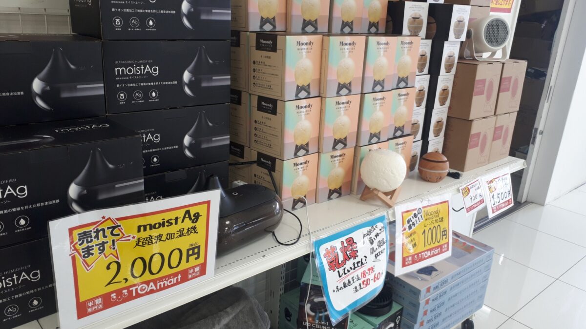 半額専門店TOAmartトーアマート札幌宮の沢店の商品家電製品加湿器