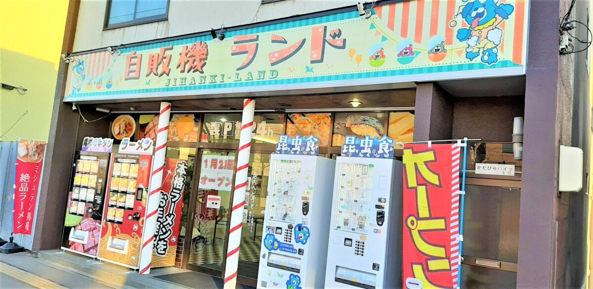 札幌おもしろ自販機白石区自販機ランドの入口