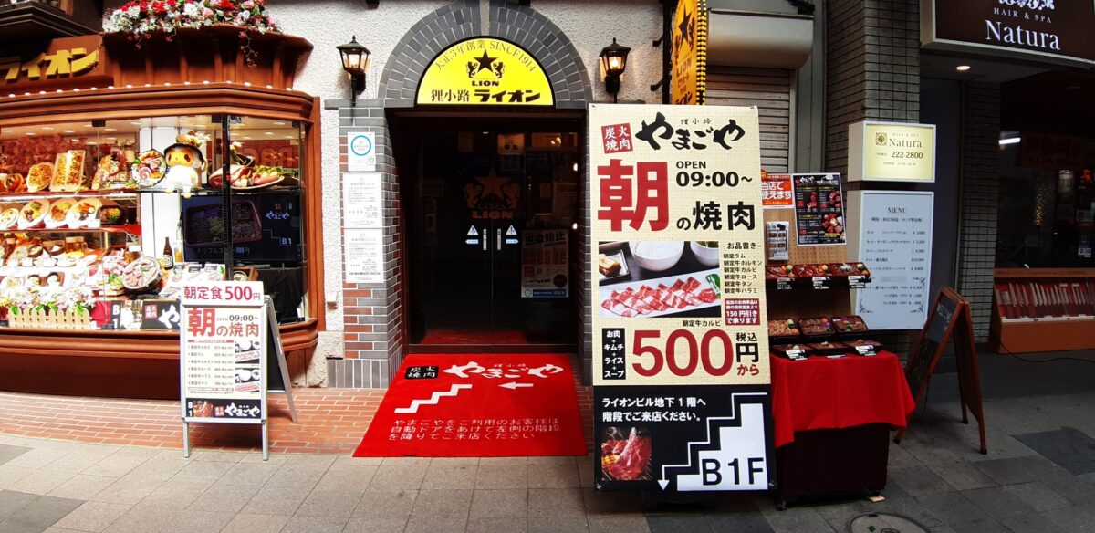 札幌焼肉「炭火焼肉やまごや」外観