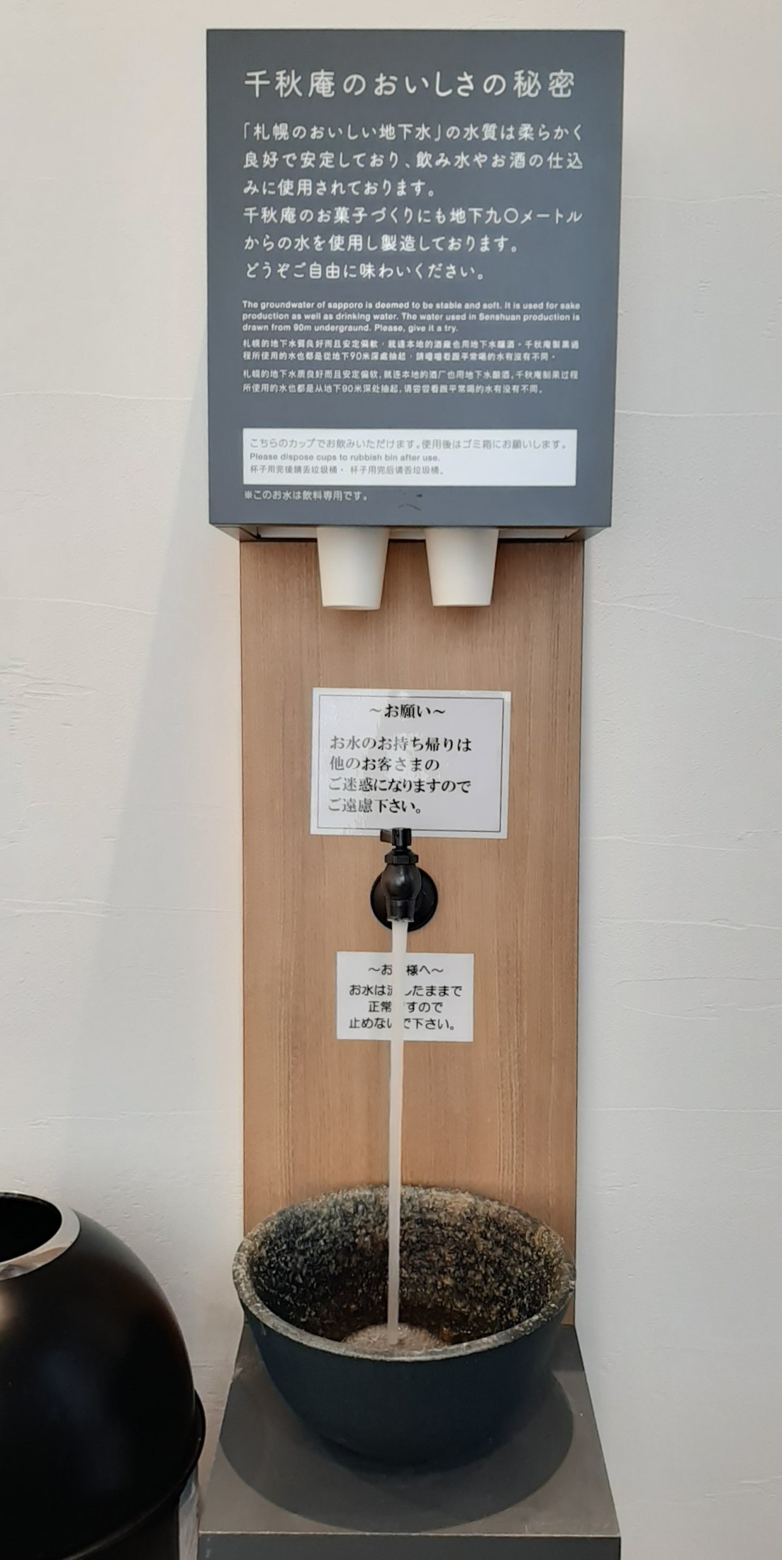 千秋庵本店の地下水