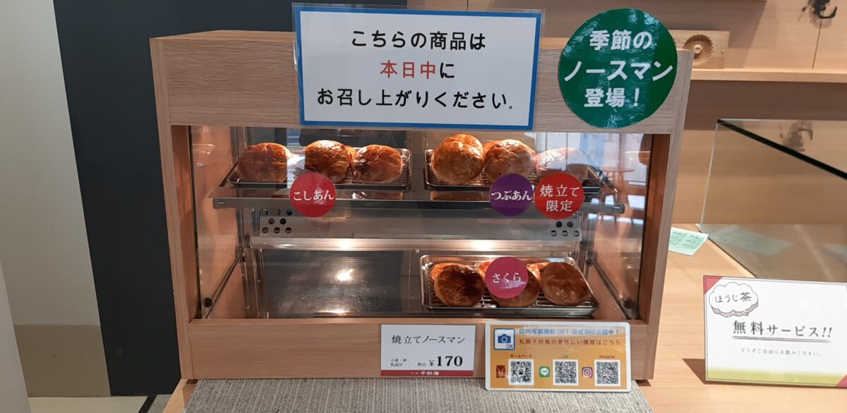 札幌千秋庵本店焼きたてのノースマン