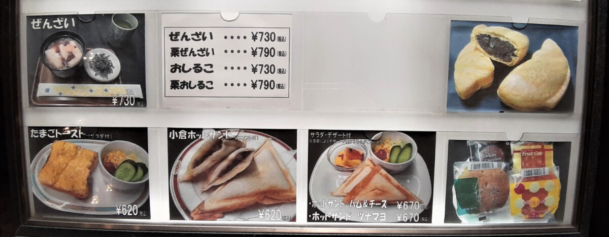 札幌新倉屋本店喫茶メニュー2