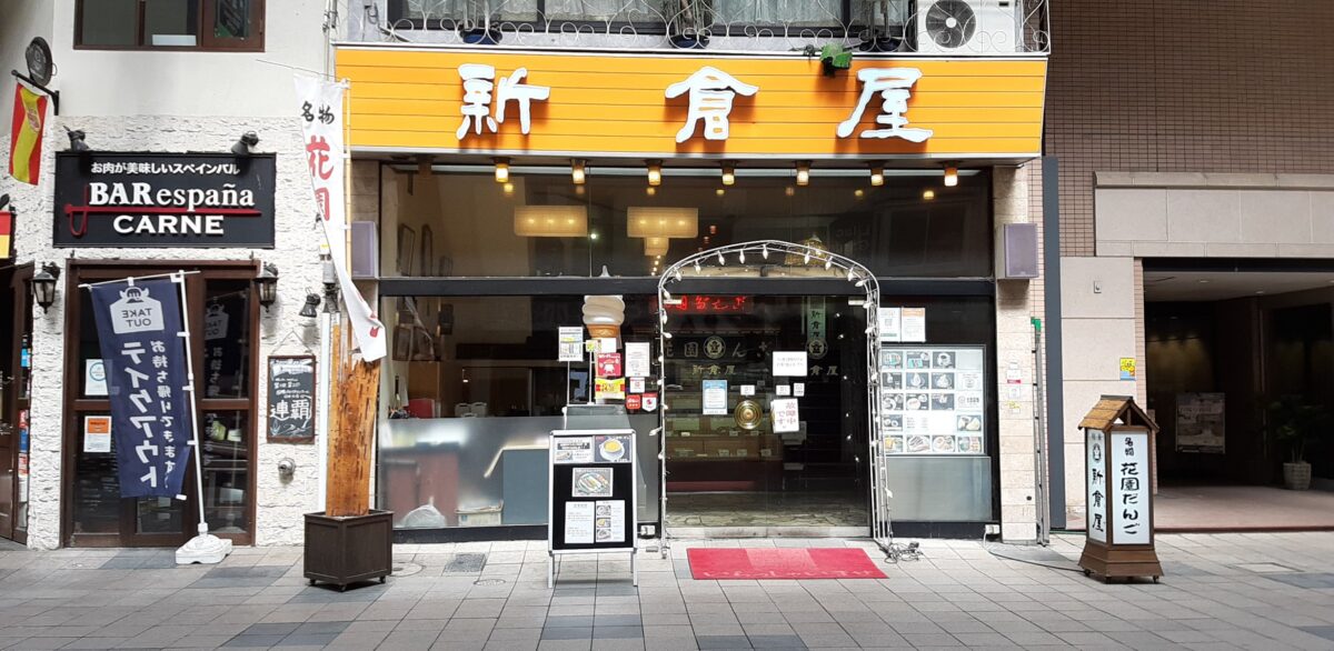 札幌新倉屋外観