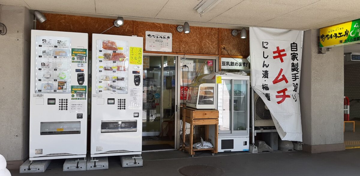 なないろ工房の外観