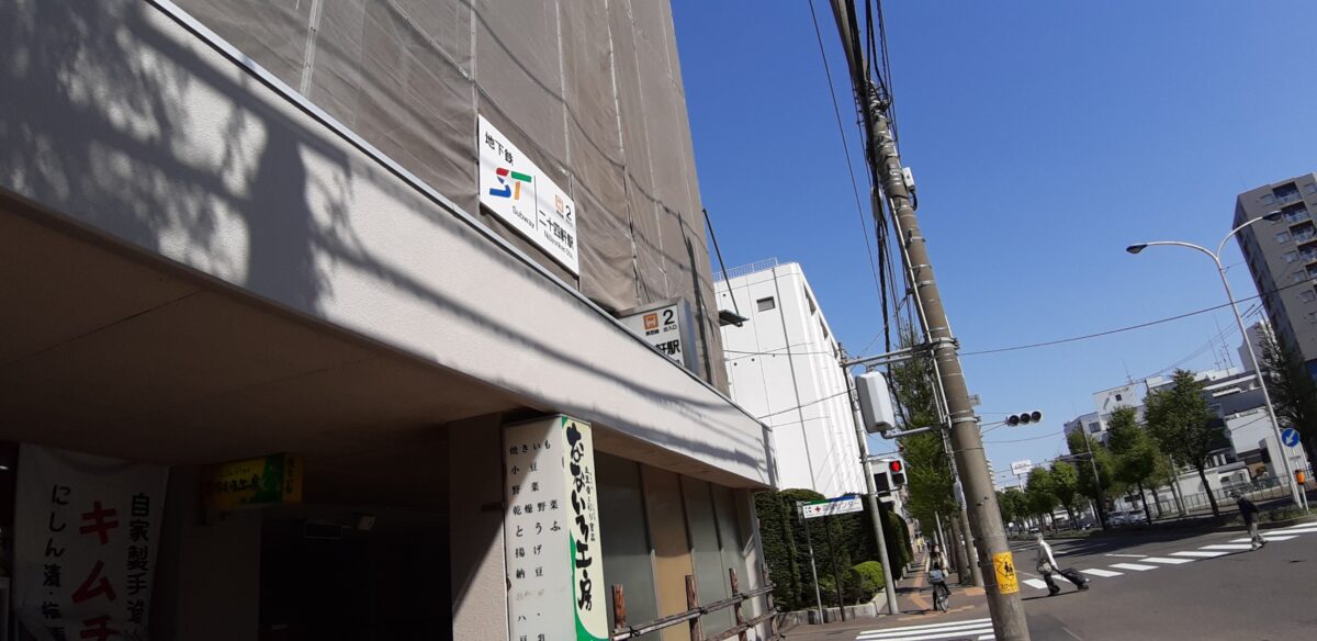 なないろ工房がある二十四軒駅2番出口