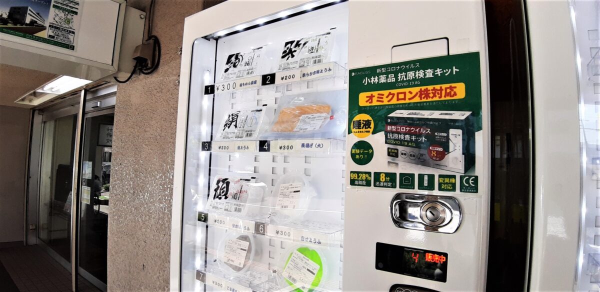 札幌豆腐の自動販売機商品メニュー