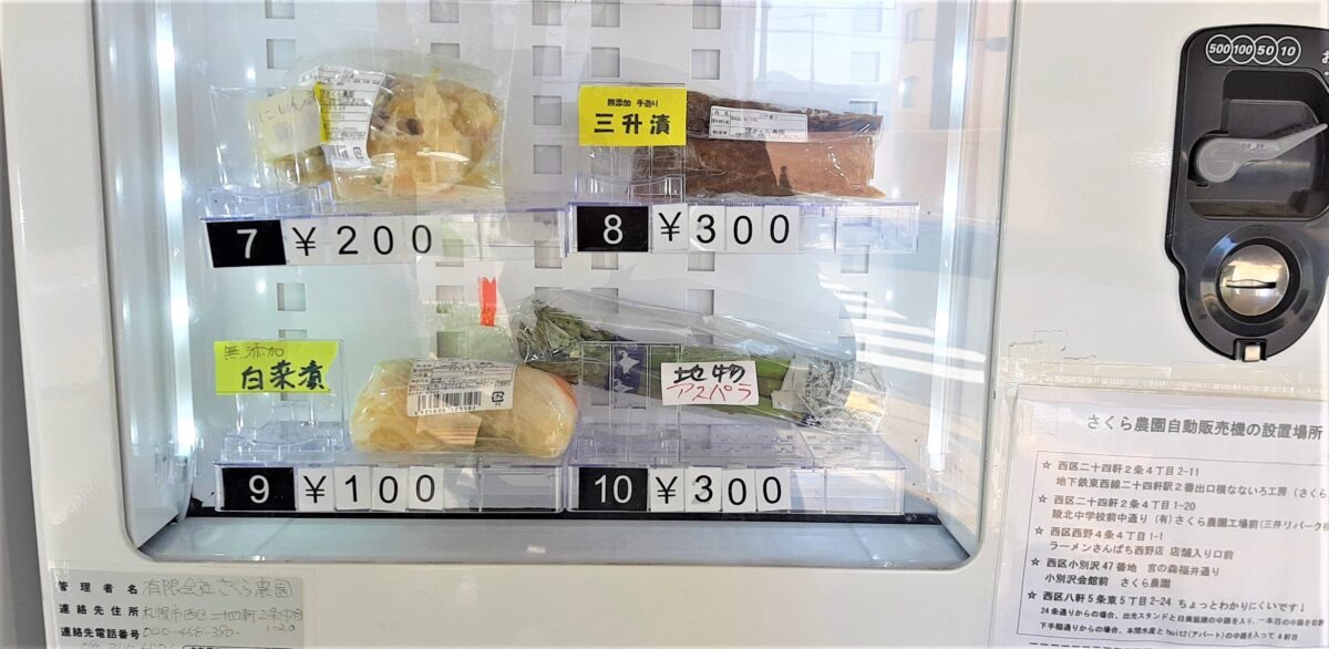 札幌キムチの自動販売機商品メニュー2