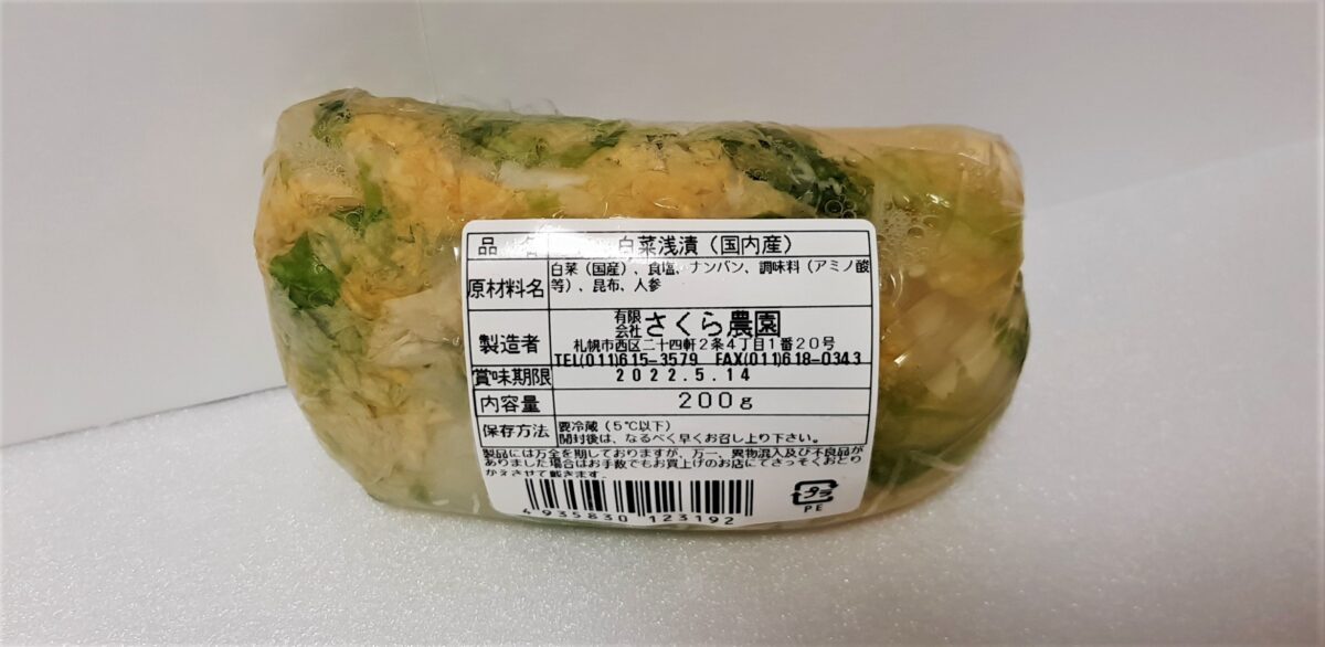 札幌自動販売機グルメなないろ工房さくら農園の白菜漬け