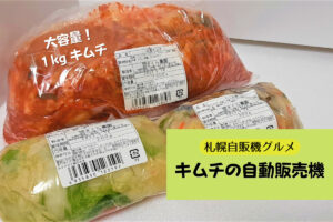 【8/31～9/1】札幌のとれたて野菜が集合!エキヒロマルシェが開催♪【さっぽろ】
