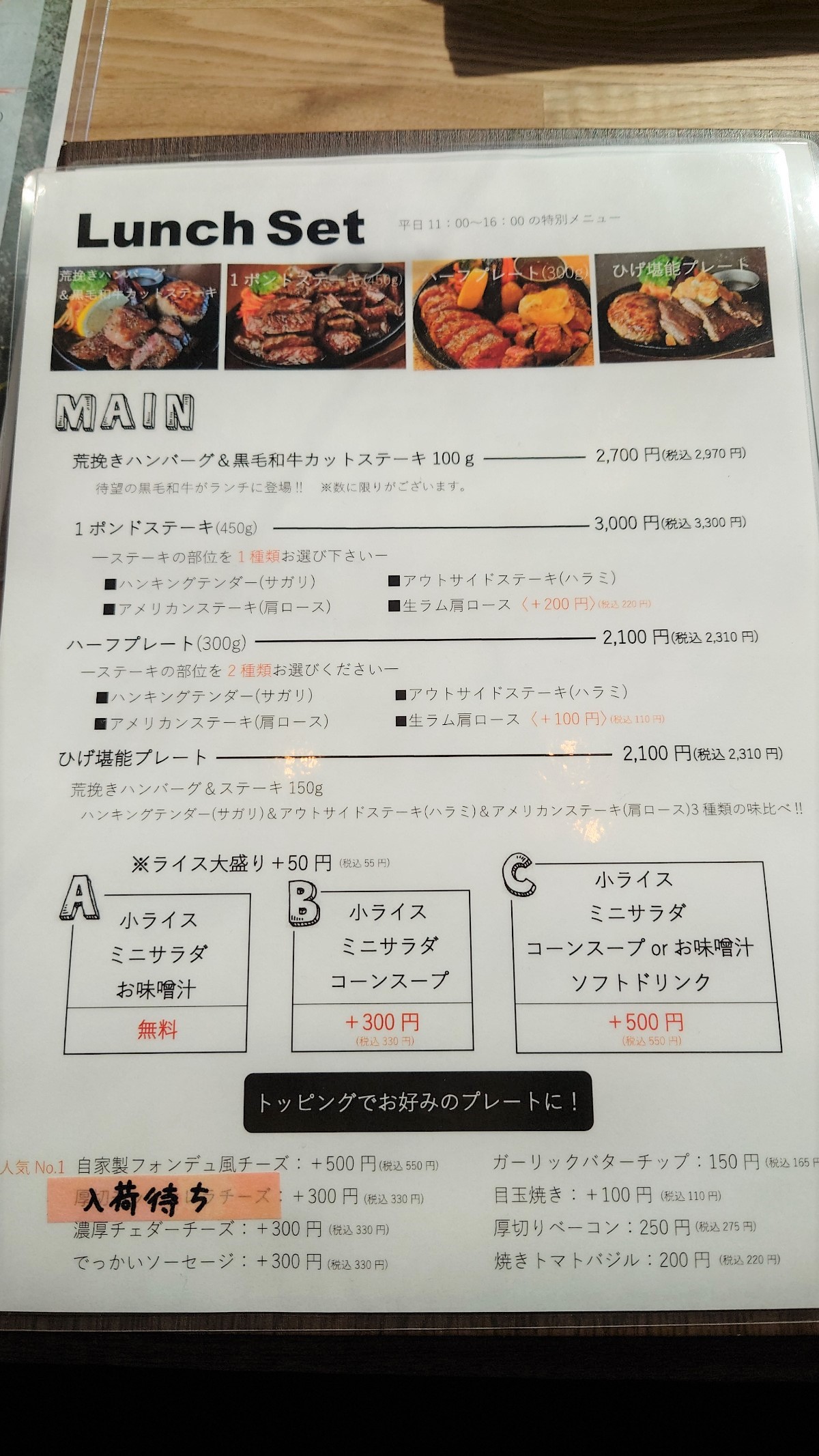 ステーキ&ハンバーグひげ南6条店のランチメニュー