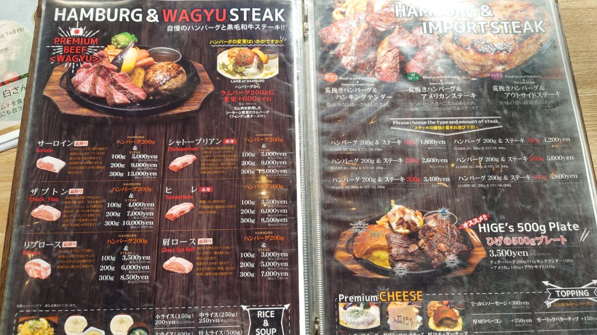 ステーキ&ハンバーグひげ南6条店のメニュー3