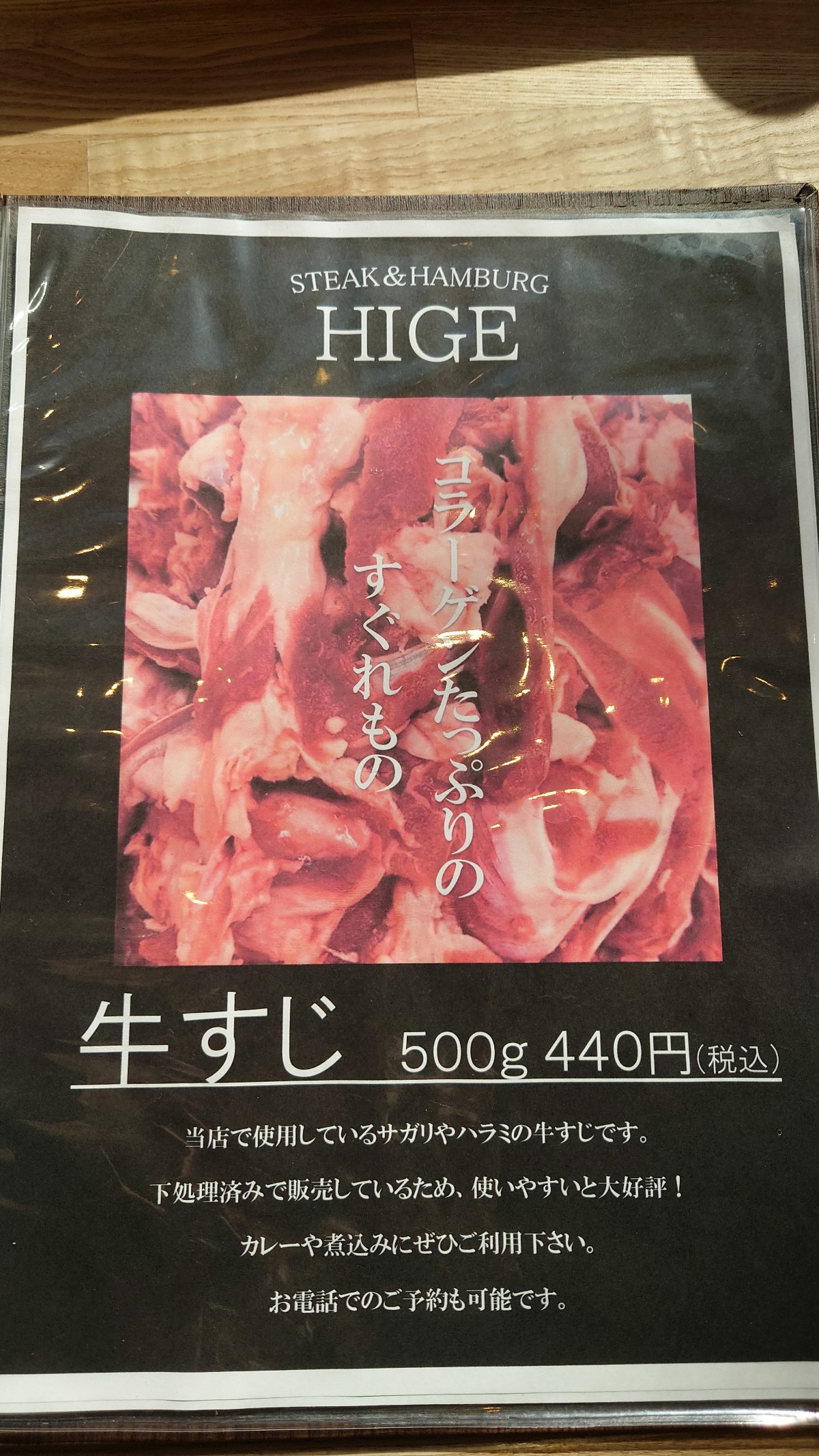 ステーキ&ハンバーグひげ南6条店のお持ち帰り牛すじ