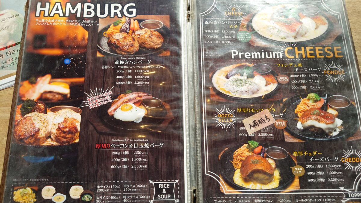 ステーキ&ハンバーグひげ南6条店のメニュー4