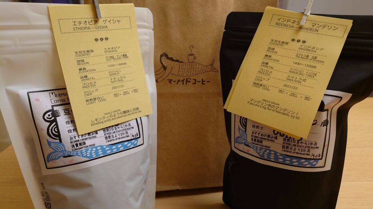 マーメイドコーヒーロースターズ札幌店のビターブレンドととマイルドブレンド豆