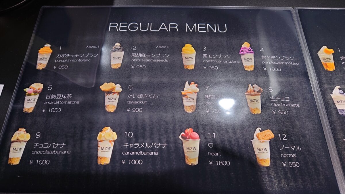 札幌ソフトクリーム専門店『まずは、アイス』のレギュラーメニュー