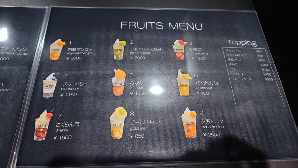 札幌ソフトクリーム専門店『まずは、アイス』のフルーツメニュー