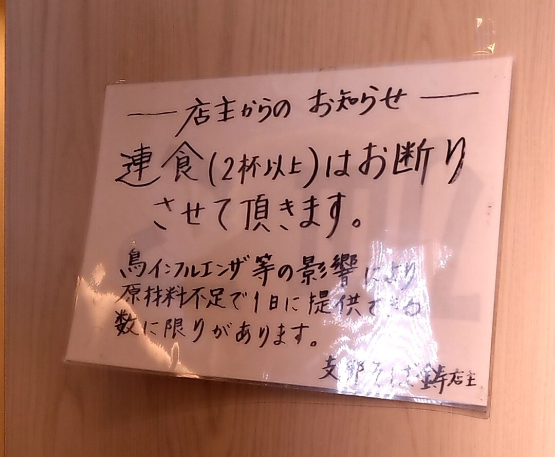 志那そば鋳のメニュー