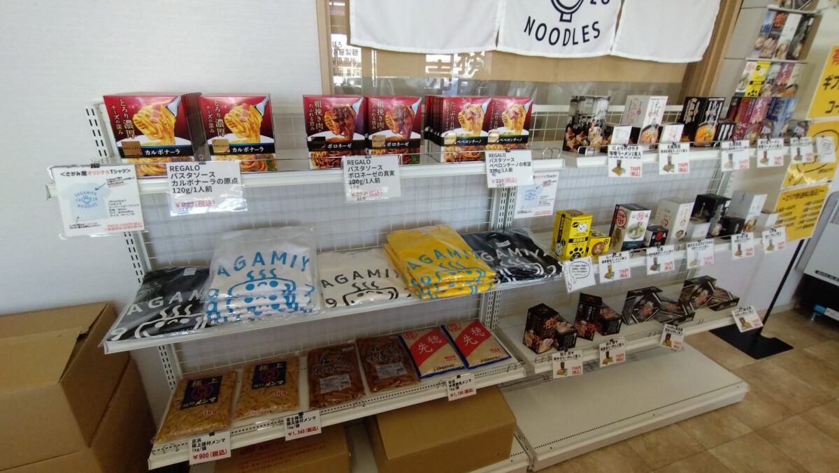 さっぽろさがみ屋製麵工場直売所のギフト