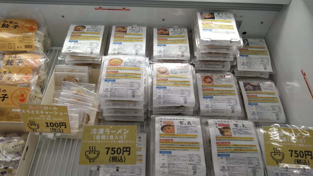 さっぽろさがみ屋製麵工場直売所の冷凍ラーメン