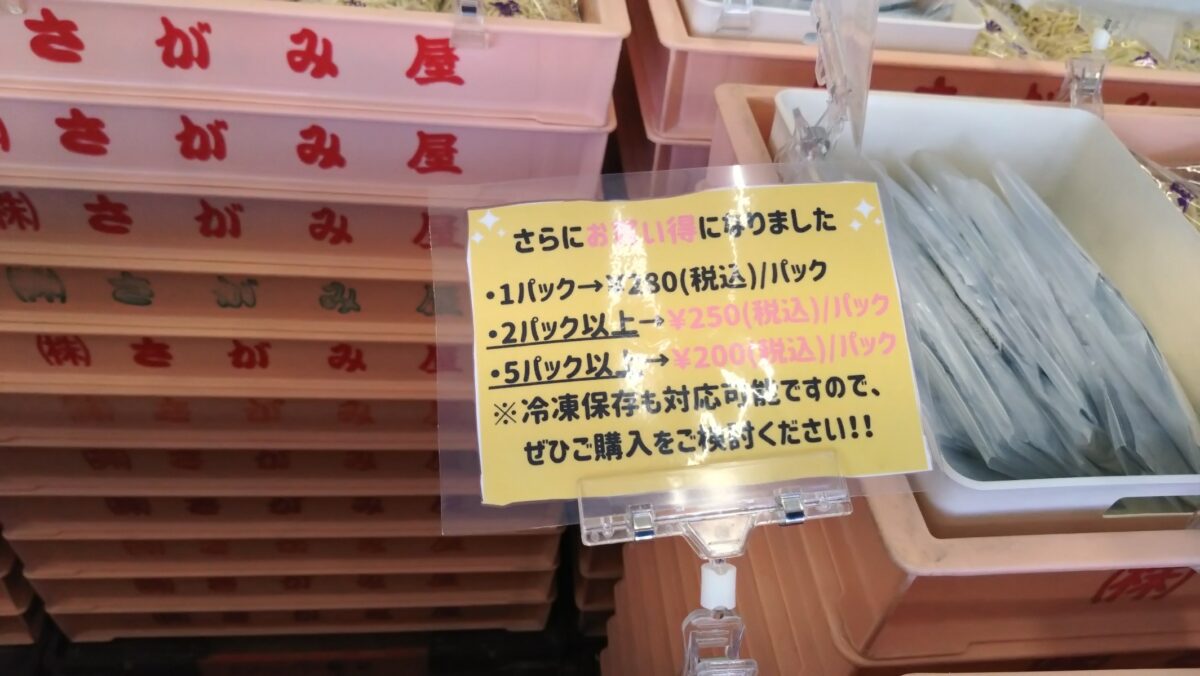 さっぽろさがみ屋製麵工場直売所の業務用生ラーメン