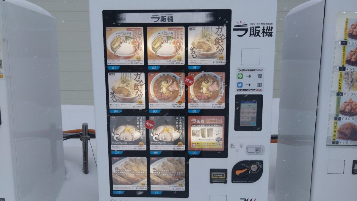 なまらうまい自販機のラーメン
