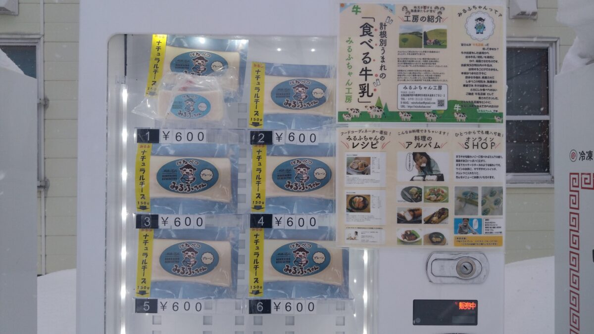 なまらうまい自販機のけねべつみるふちゃん