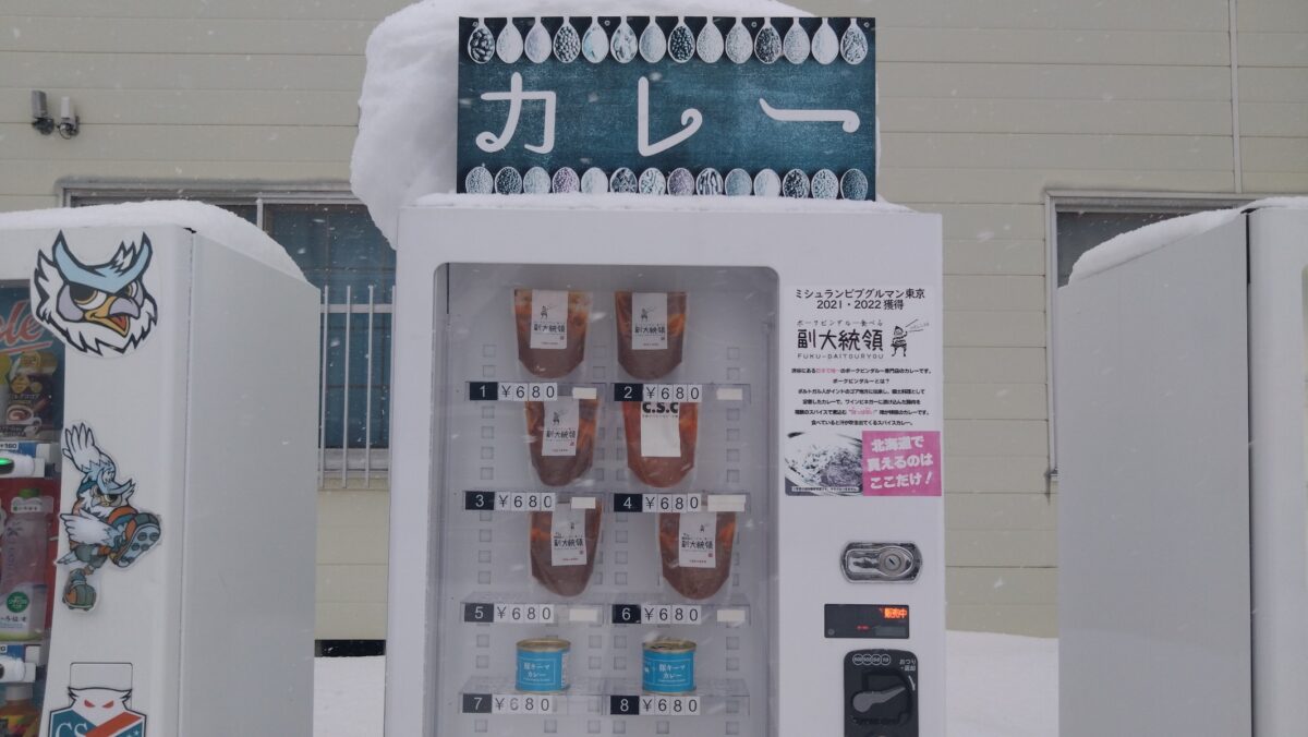 なまらうまい自販機のポークビンダルー食べる副大統領のカレー