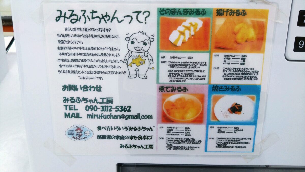 なまらうまい自販機のけねべつみるふちゃん