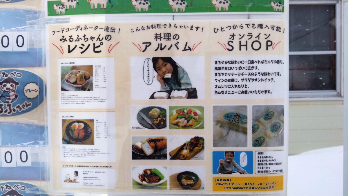 なまらうまい自販機のけねべつみるふちゃん