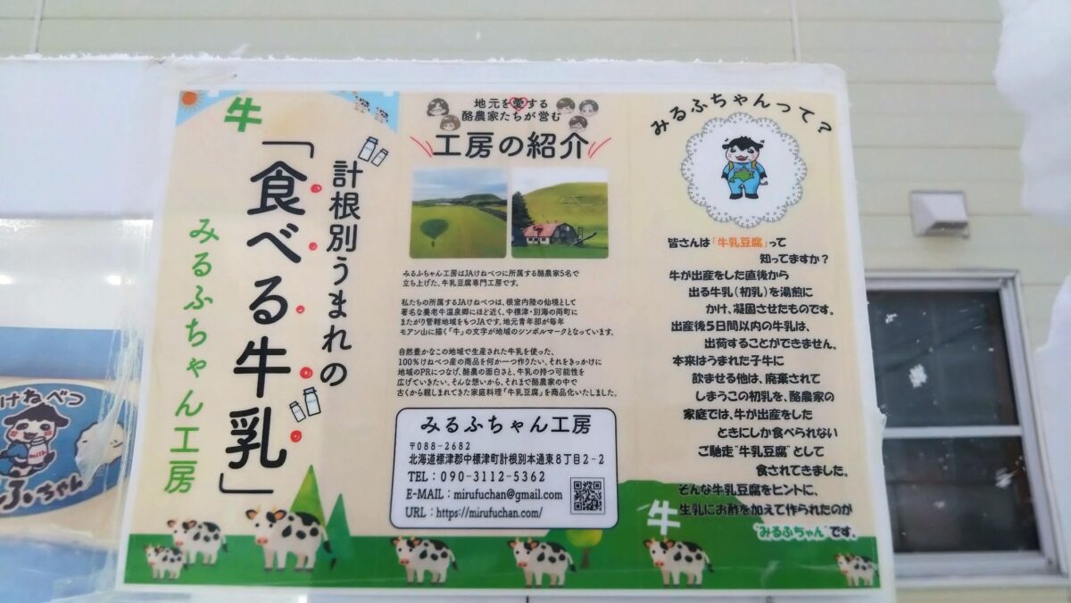 なまらうまい自販機のけねべつみるふちゃん